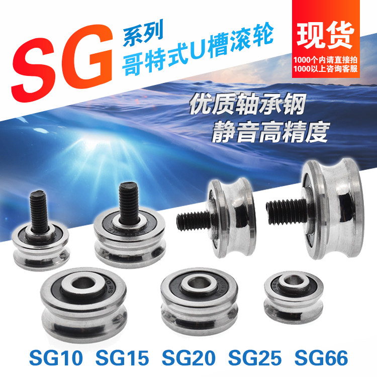 SG Series Gothic Circular Grouting Rail SG10 Embroidery Machine Bearing SG15 SG25 SG66