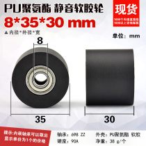 Rubber-coated pulley PU polyurethane soft rubber bearing cylindrical rolling flat wheel conveyor belt mute 8*35*30mm
