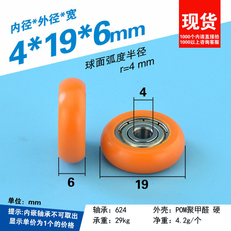POM Pack plastic coated rubber bearing pulley small wheel national scale 20 aluminium extrusion material track wheel doors and windows pulleys 4 * 19 * 6mm