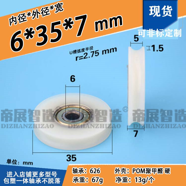 6 * 35 * 7mm nylon wrap plastic bearing pulley U type grooved pulley over 5mm diameter belt groove guide wheel abrasion resistant suspension wheel