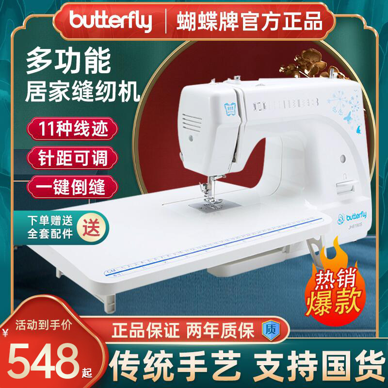 Butterfly Card Sewing Machine JH81290S Home Electric Multifunction Sewing Lock Edge Automatically Eating Thick Sewing Clothes God