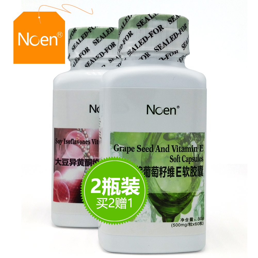 NOEN Endocrine-Plaque Combination (grape seed 1 bottle of isoflavones 1 bottle) Xuefi Yan Skin Rankle Cream