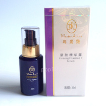 Fake one penalty ten Mary Yan Skin Skin Skin Firming Essence Dew perfect store counter