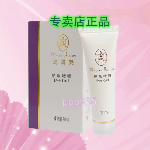 Fake one penalty ten Mary stunning eye gel Gel Clear Eye Gel Eye Cream Perfect Specialty Store Special Cabinet