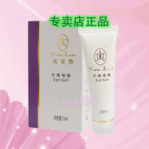 Fake one penalty ten Mary Yan eye gel moisturizing eye gel eye cream perfect store counter
