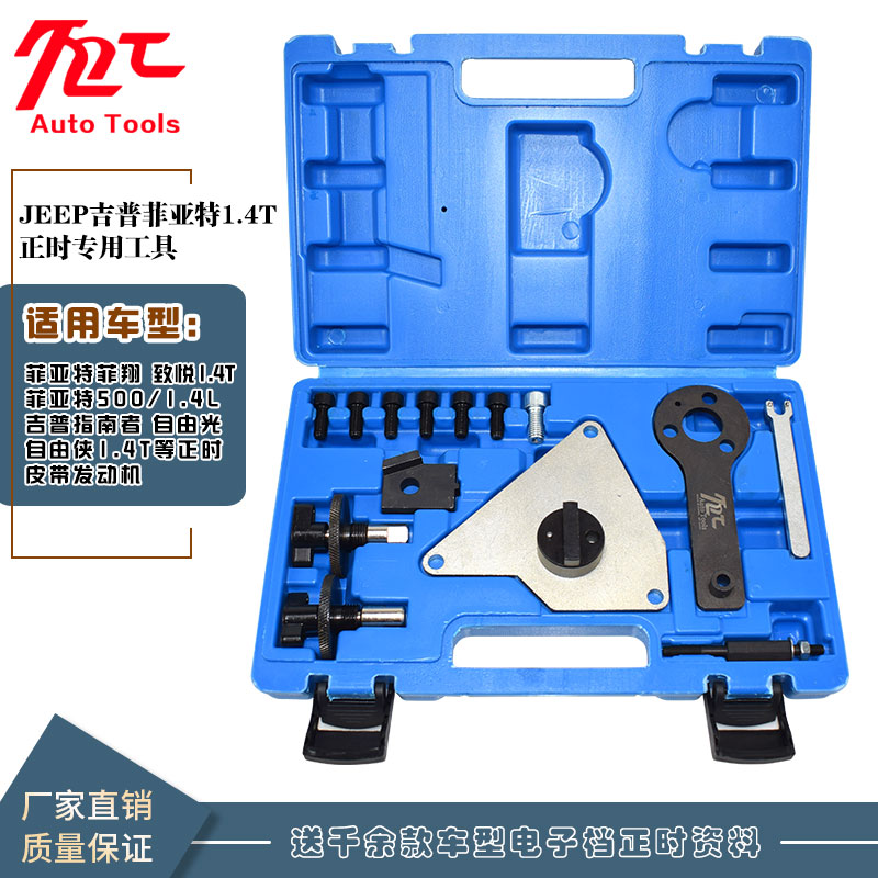 Gip Guide for Free Man to please 1 4T Fiat 1 4L Fixiang engine belt timing special tool-Taobao