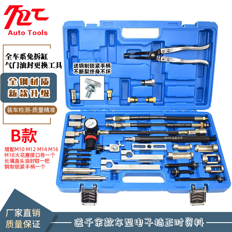 Full-car train-free cylinder head valve oil seal replacement Benz BMW Audi ventilation door oil seal disassembly special tool-Taobao