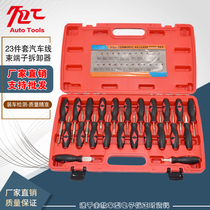 23-piece Volkswagen Audi Mercedes Benz BMW car wiring harness Plug unlocking tool Terminal remover Needle remover
