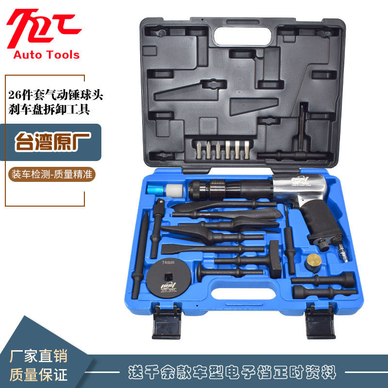 Taiwan Original Factory Multifunction Pneumatic Hammer Group Chassis Heresounding Ball Head Disassembly Tool Disc Swing Arm Loose Tool