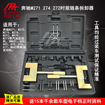 24 pieces of Mercedes-Benz time gauge chain remover top chain M271 272 engine timing chain riveting tool