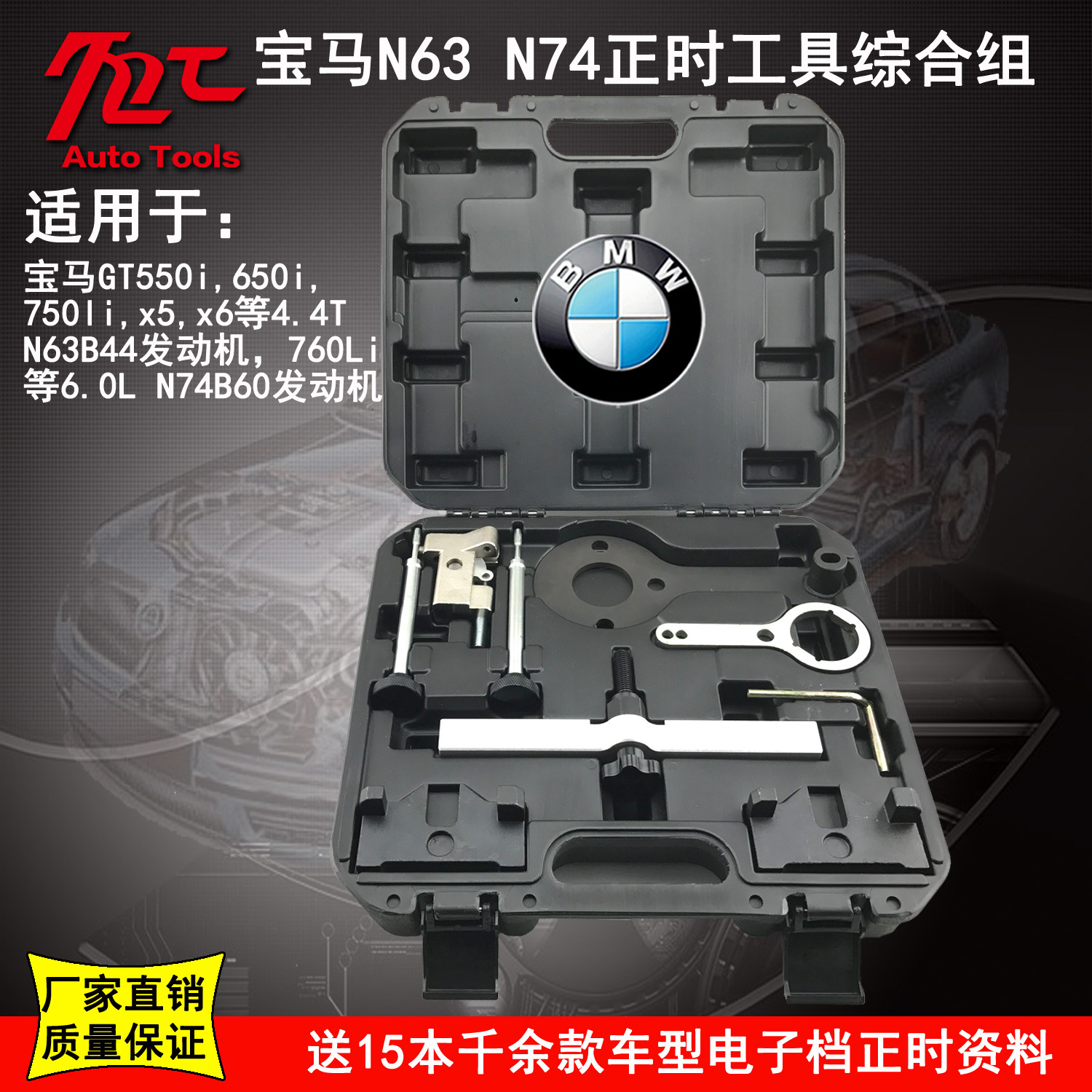 BMWN63 BMWN63 N74 N74 750Li 4 4T X5 X6 760Li 6 760Li 0L 0L GAUGE TIMING SPECIAL TOOL
