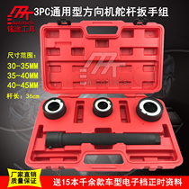 3PC universal steering machine steering rod wrench set Steering machine ball screw disassembly tool Idler rod wrench
