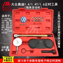 Volkswagen Audi polo polo Longyi Skoda Golf 1 4 1 6 1 4T timing tool T10171A