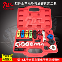 All models of air conditioning tubing quick joint disassembly group Fuel pipe disassembler Refrigerant tool Mazda