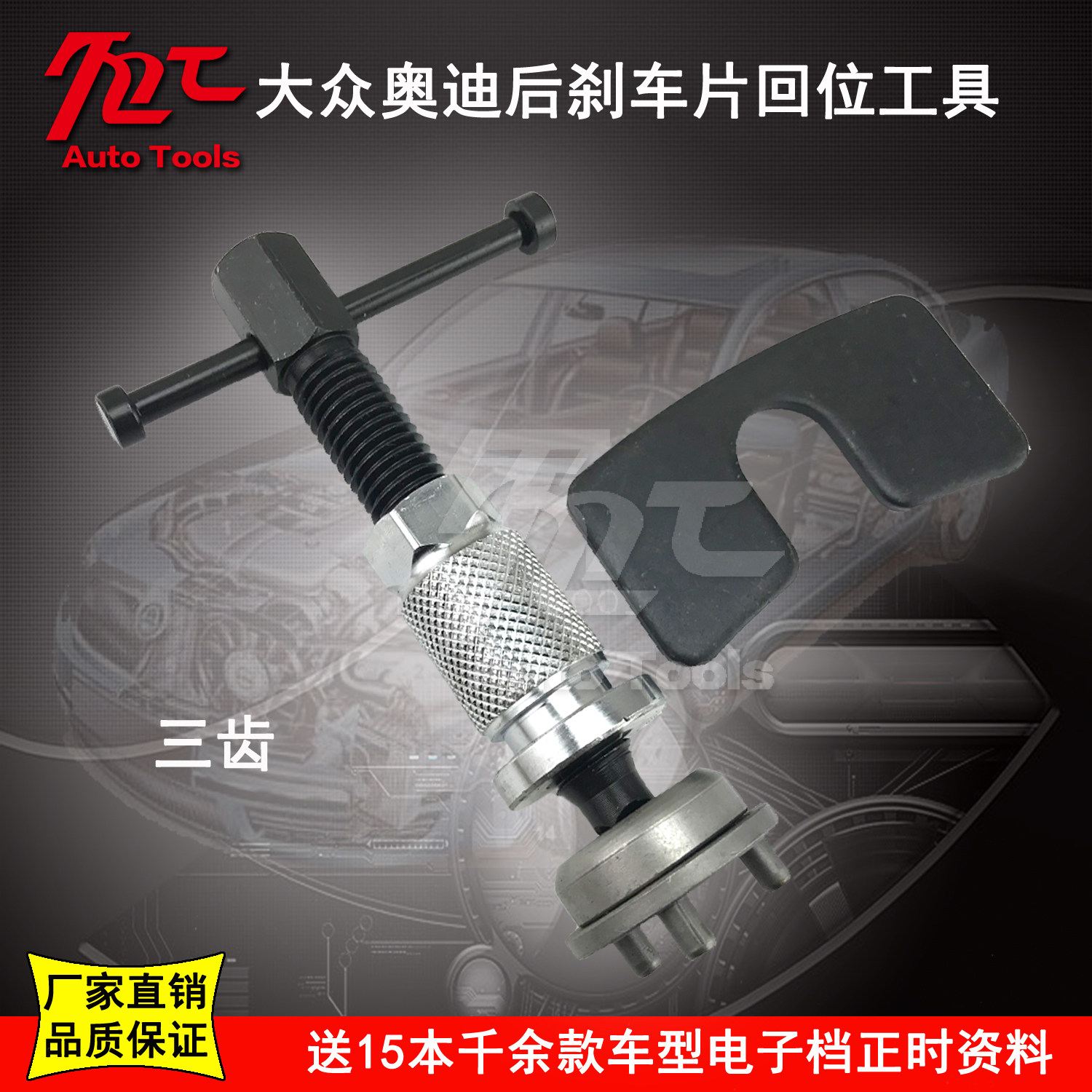 Fox Audi special tool speed teng Maiten A6 rear brake pad return tool replacement tool Three teeth
