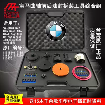 BMWBMWN42 N45 N46 N52 N53 N54 N55 crankshaft front and rear oil seal disassembly tool comprehensive set