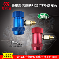 US standard Range Rover Aurora Jaguar Bentley special car air conditioning fluorinated fast R1234yf refrigerant connector