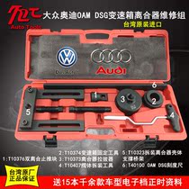 Taiwan imported Volkswagen Audi OAM DSG transmission clutch disassembly tool Automatic transmission repair group