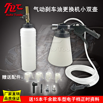 Out of the air brake oil changer Brake fluid replacement filler Pump brake oil supplement brake oil