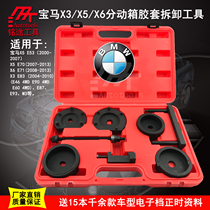 BMW gearbox support seat disassembler BMW X3 X5 X6BMW transfer case rubber sleeve disassembly special tool