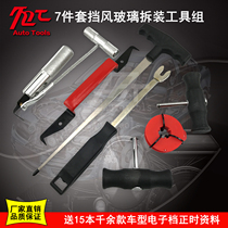 Windshield disassembly group Broach group Disassembly auto glass tool Glass disassembler Wire broach