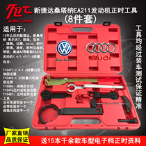 New Jetta Santana New Langyi 1 4 1 4T 1 6 timing tools EA211 belt Engine dedicated