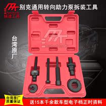 Taiwan power steering wheel pulley disassembler Drive wheel tool Buick power steering pump disassembler