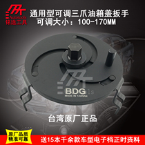 Taiwan high-quality three-claw oil pump cover disassembler Fuel tank cover disassembly special tool Adjustable gasoline pump cover wrench