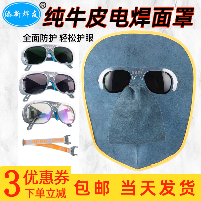 Electric welding shield mask full face light welder special head-mounted welding hat Cowhide welding artifact glasses glasses equipment