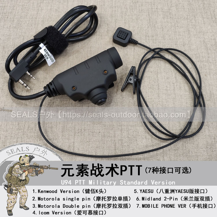 Element new version U94 PTT military regulation American Walkie talkie headset launch key switch mobile phone charging wire control PTT