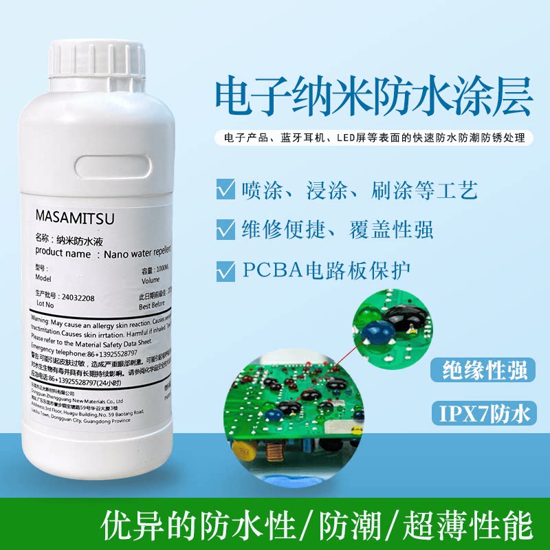 纳米涂层防水剂PCBA电线路板电子保护X6/X8防水防潮耐盐雾超疏水