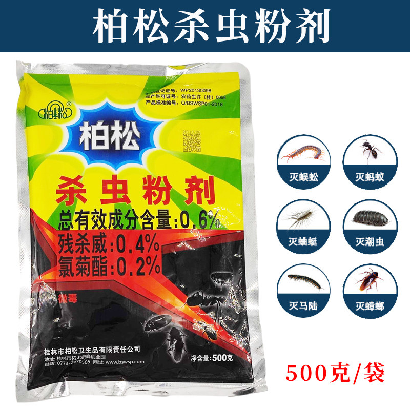 Berson 500 grams of flea powder to destroy the cat and dog jumping insecticide bedworm drug to extinguish cockroach ants