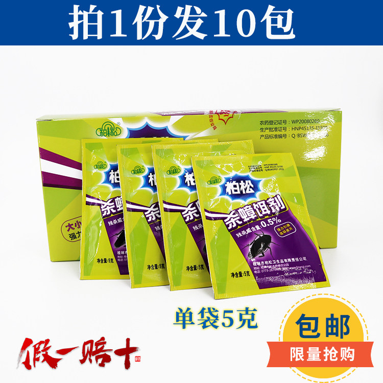 Baisong cockroach killing bait cockroach killing medicine household kitchen artifact cockroach powder whole nest end nemesis Xiaoqiang 10 packs