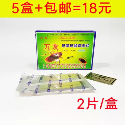 Wanyou cockroach cockroach mosquito smoked tablets cockroach cockroach cockroach cockroach mosquito repellent mosquito coil 5 boxes