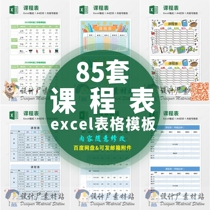 85 curriculum learning students cartoon schedule school training and rehearsal schedule excel form system Template