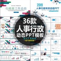 Personnel and administrative resources work plan Office summary report training dynamic ppt slide template material