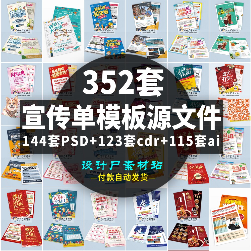 Enterprise company products to promote enrollment publicity single DM single psd cdr ai template hierarchical source material material