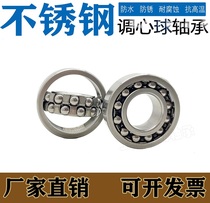 Stainless steel double waterproof self-aligning ball bearing S1200 1201 1202 1203 1204 1205 1206