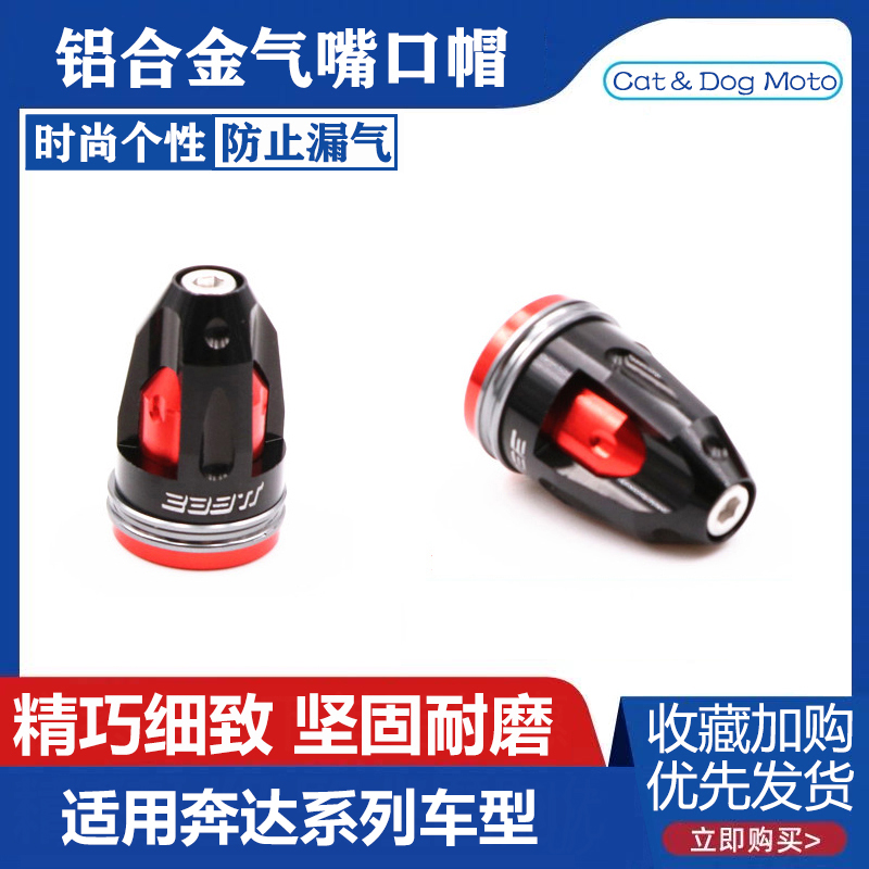 Benda Jinjila 300 modified valve core cap cover original galloping beast BOX400 star Luo vacuum car tire valve cover