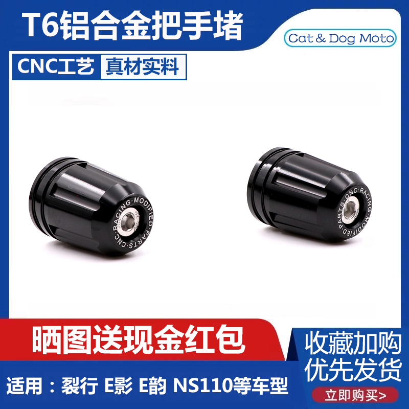 Suitable for Honda split line RX125 modified anti-fall handlebar choke plug E shadow E rhyme NS110 handle balance terminal block