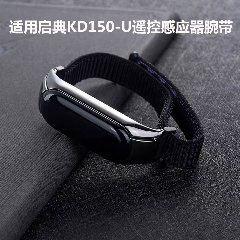 Apply the KD150 - U modified induction induction starter wrist - cover wristband keys remote control chip belt