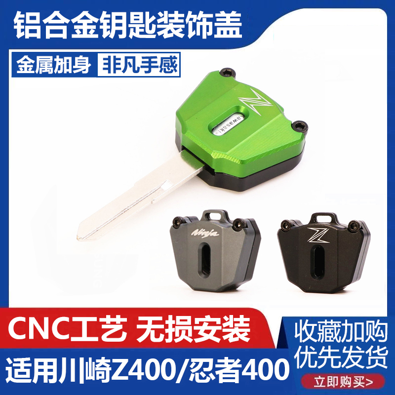 Suitable for Kawasaki Ninja NINJA400 modified key head cover Z400 electronic door lock key decorative shell key handle shell