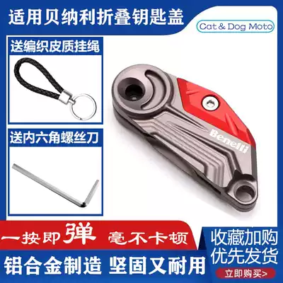 Lion Cub 500 folding key is suitable for Bellini 752S Jinpeng 502C modification parts Decorative Yi 250 key cover shell