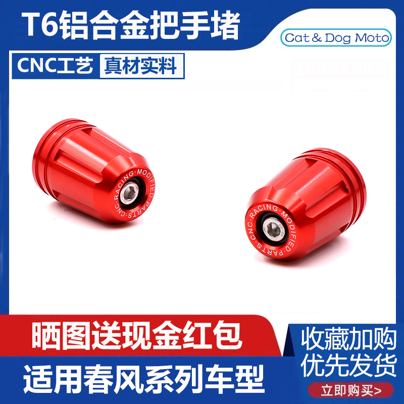 Spring Breeze 700CLX modified anti-fall handlebar choke plug 150 400 650NK250SR handlebar balance block terminal plug