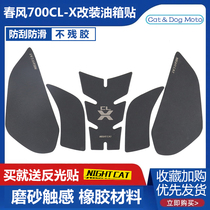 Spring wind 700CLX modified tank sticker fish bone patch anti-slip patch anti-scraping flower heat insulation patch dashboard protection adhesive film
