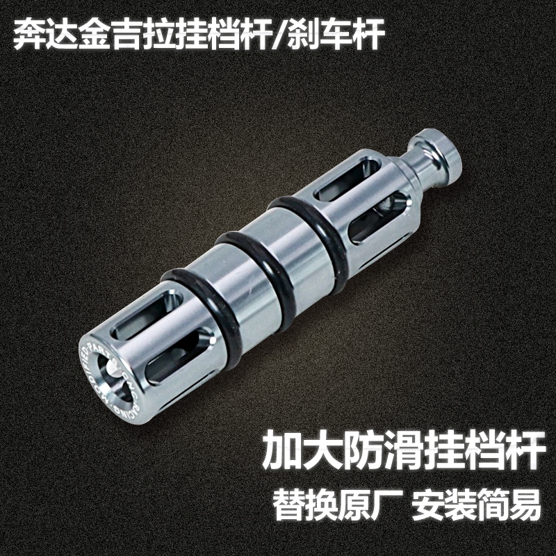 Jinjila 300 graystone modified gear lever sleeve anti-skid gear shift Benda LFS LFC700 enlarged rear brake lever