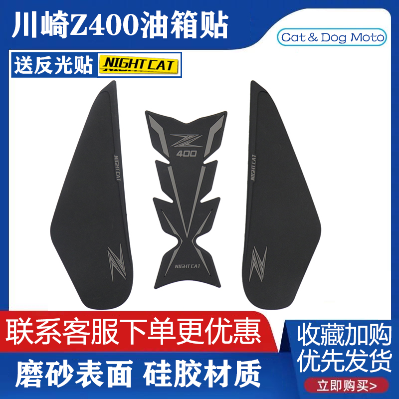 Kawasaki Z400 modified oil case cover fish bone patch ninja400 anti-slip sticker anti-scraping floral side sticker meter protective film