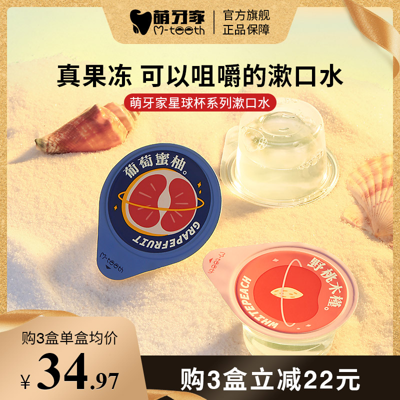 Adorable tooth home planet cup jelly-like portable mouthwash to protect the gums and gently rinse the mouth