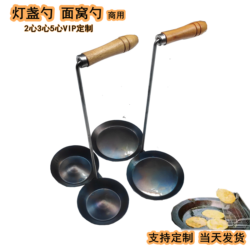 Lamp Spoon Face Nest Spoon Flat Bottom 2 Hearts 3 Hearts Commercial Pendulum Stall Open Shop Early Snack Fried Cake Mold 121415cm-Taobao
