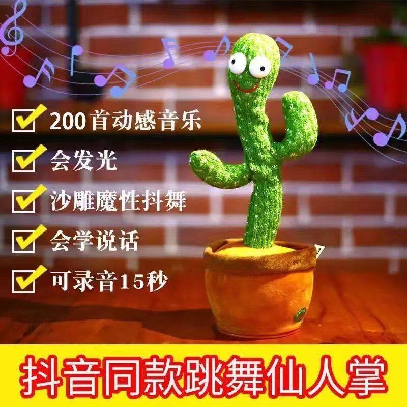 Will dance Cactus Doll Shake the same Toys Toy Talk Swing Singing Birthday Presents Girl Children